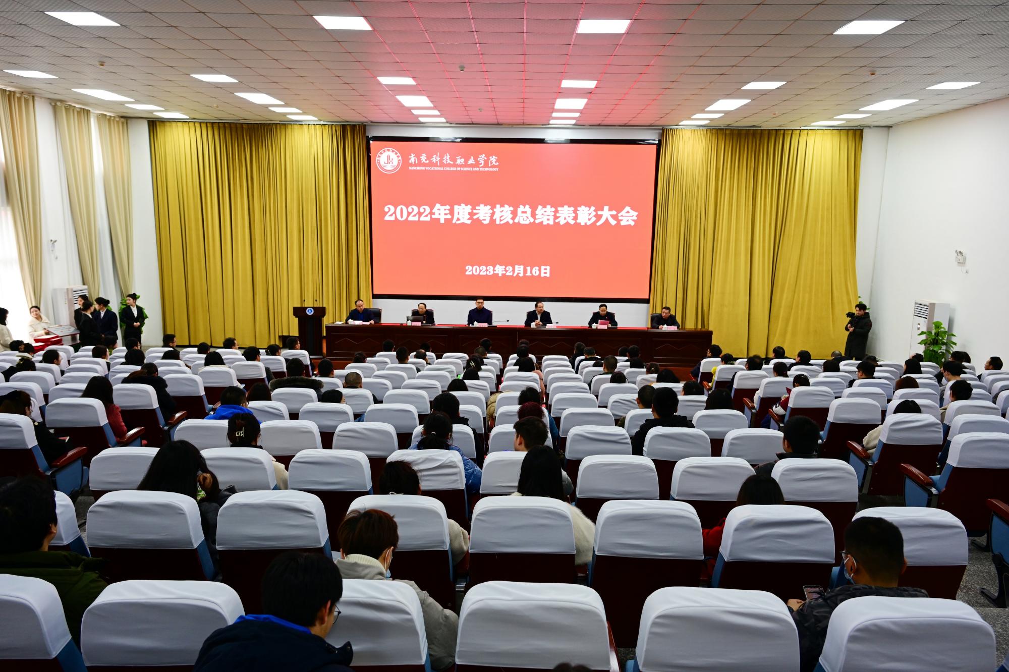 立足岗位比作为 创先争优当先锋 | 学院召开2022年度目标考核总结表彰大会