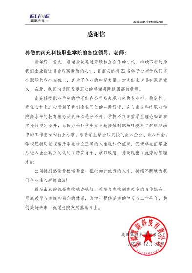 感谢信.png