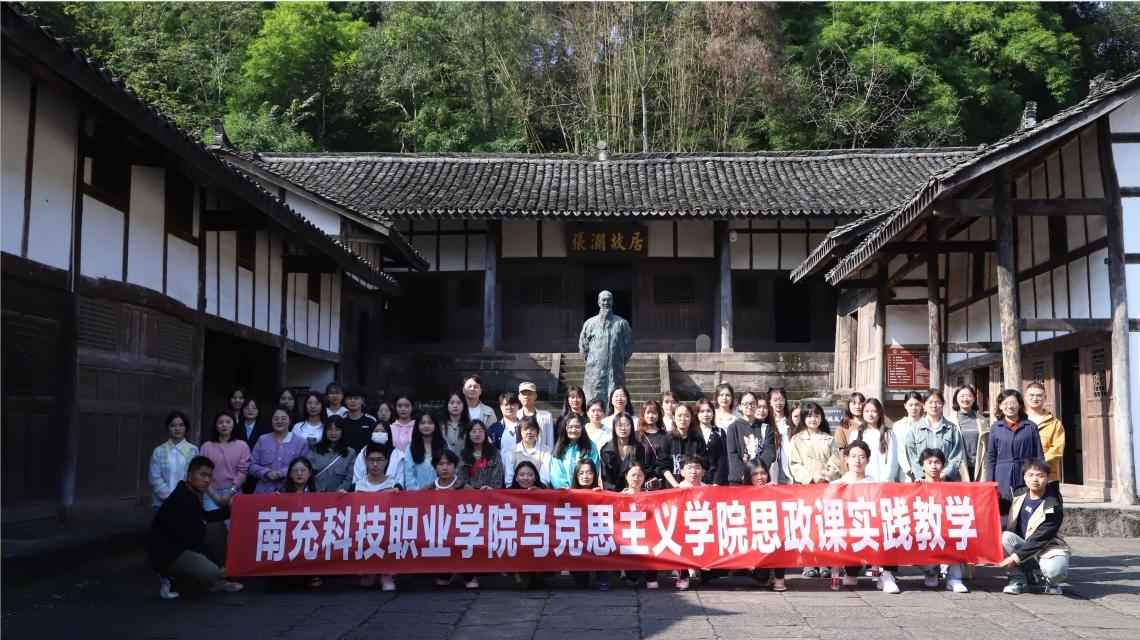 马克思主义学院组织学生赴张澜故居进行实践教学