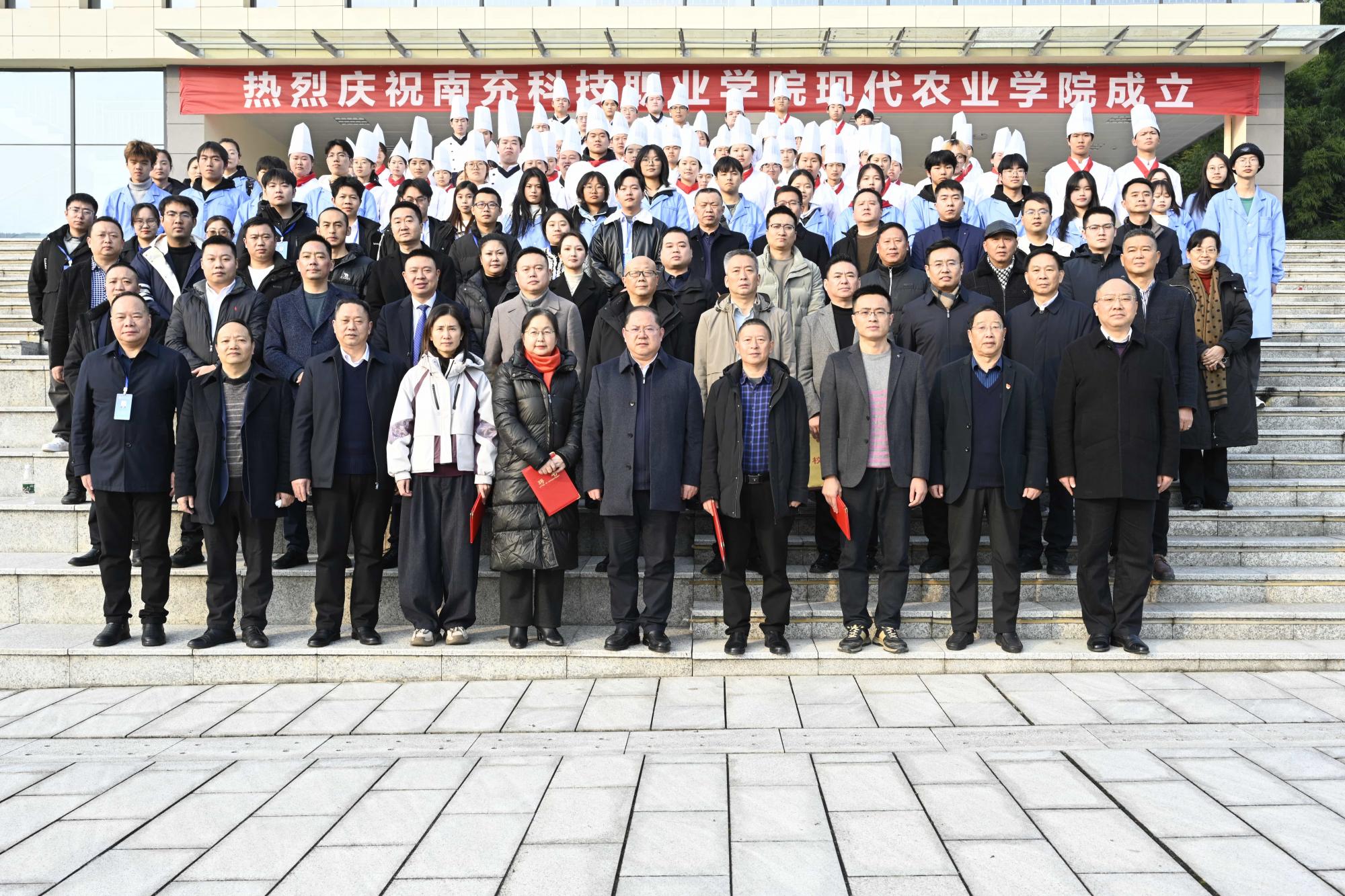南充科技职业学院现代农业学院挂牌成立