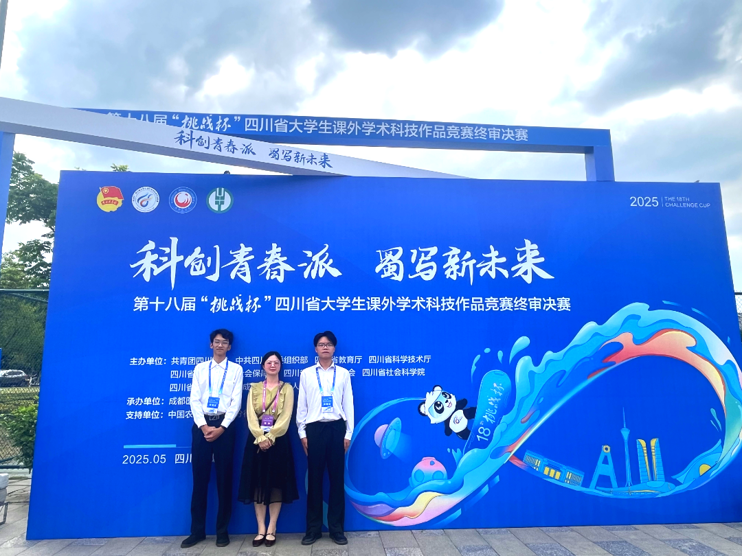 南科学子在第十八届“挑战杯”四川省大学生课外学术科技作品竞赛中获佳绩