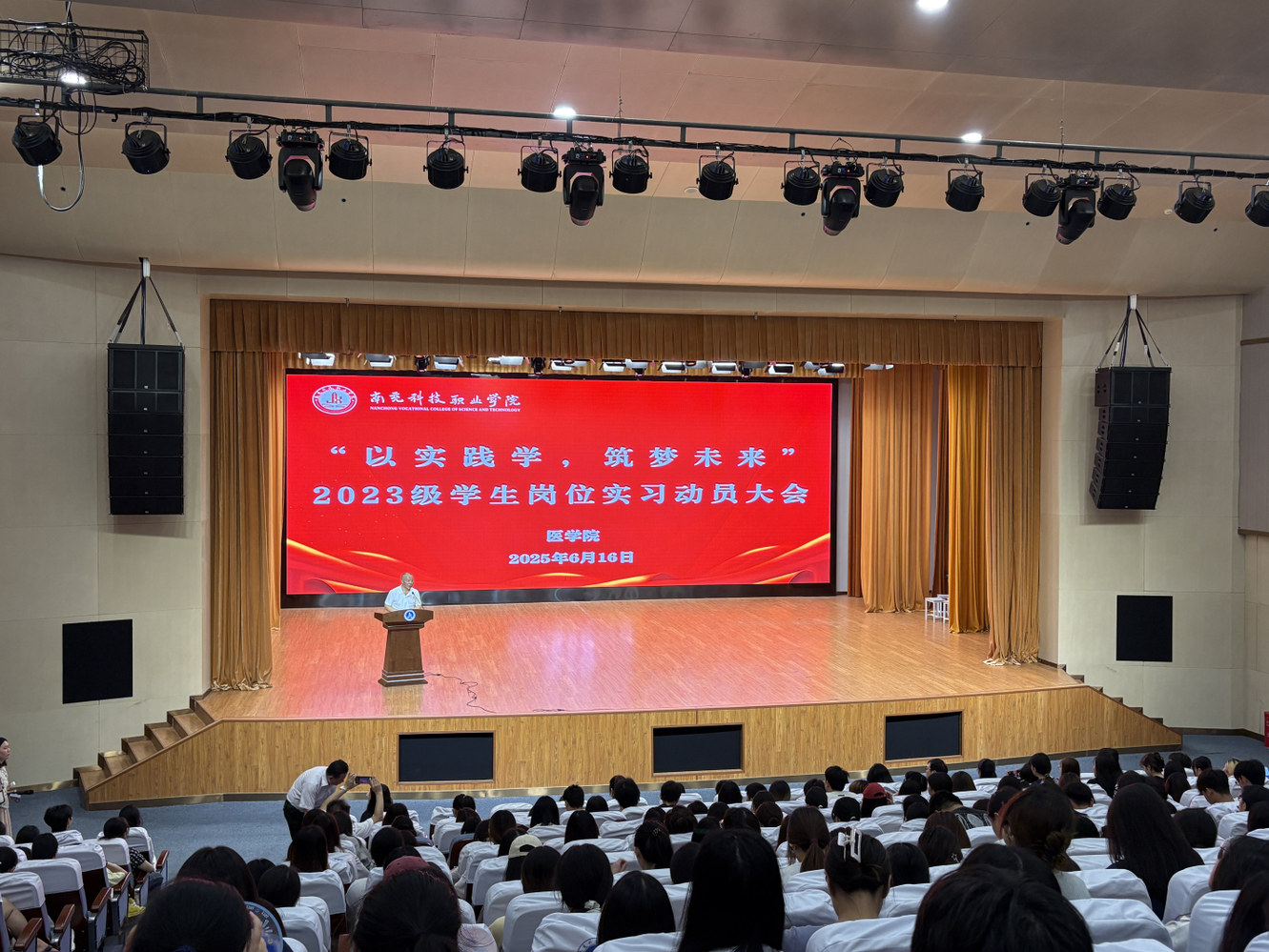 实习动员大会