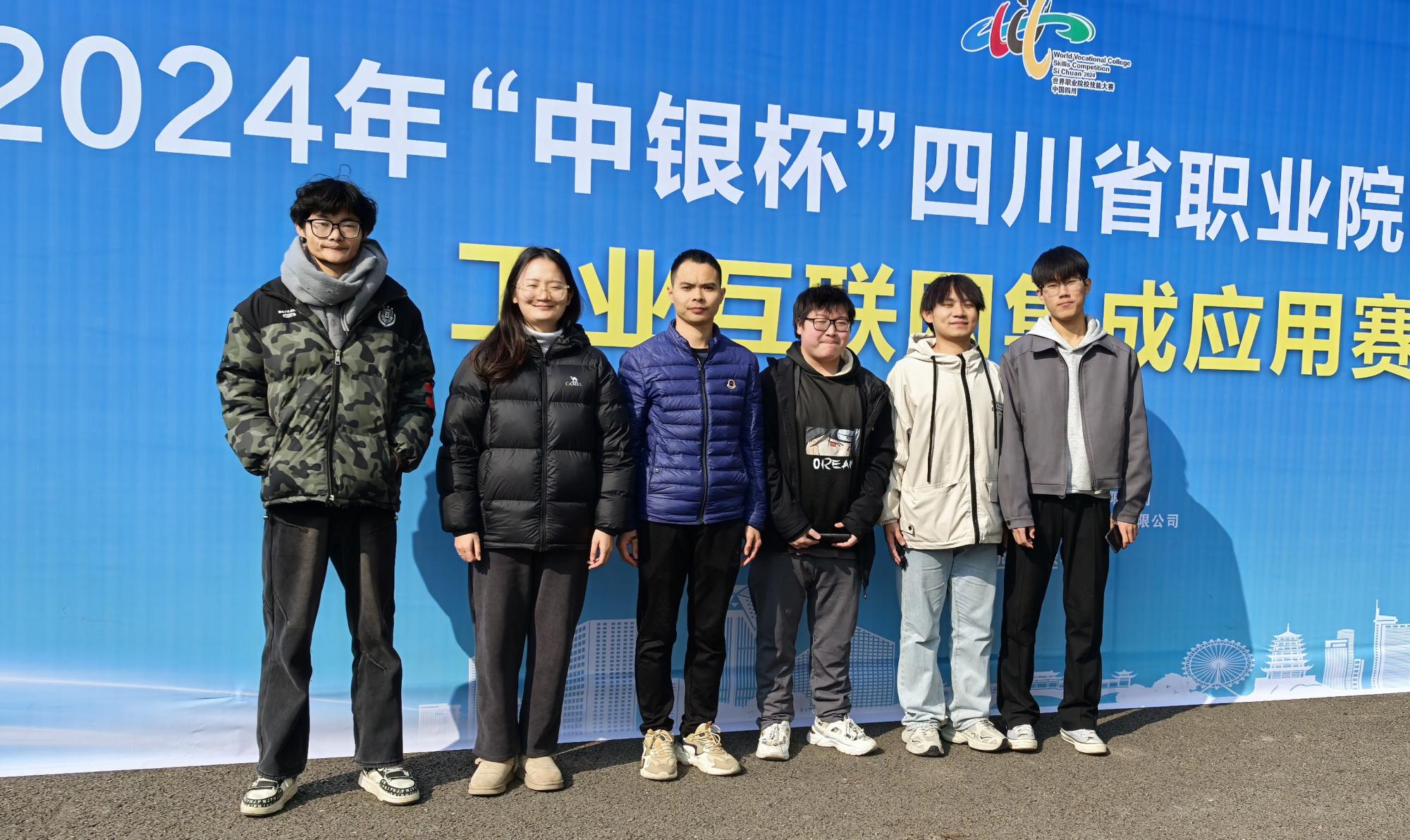 2024年“中银杯”四川省职业院校技能大赛beat365亚洲体育官方网站参与“工业互联网集成应用”赛项