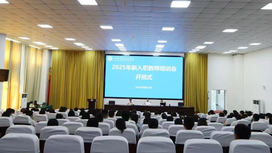 2025年新入职教师培训会