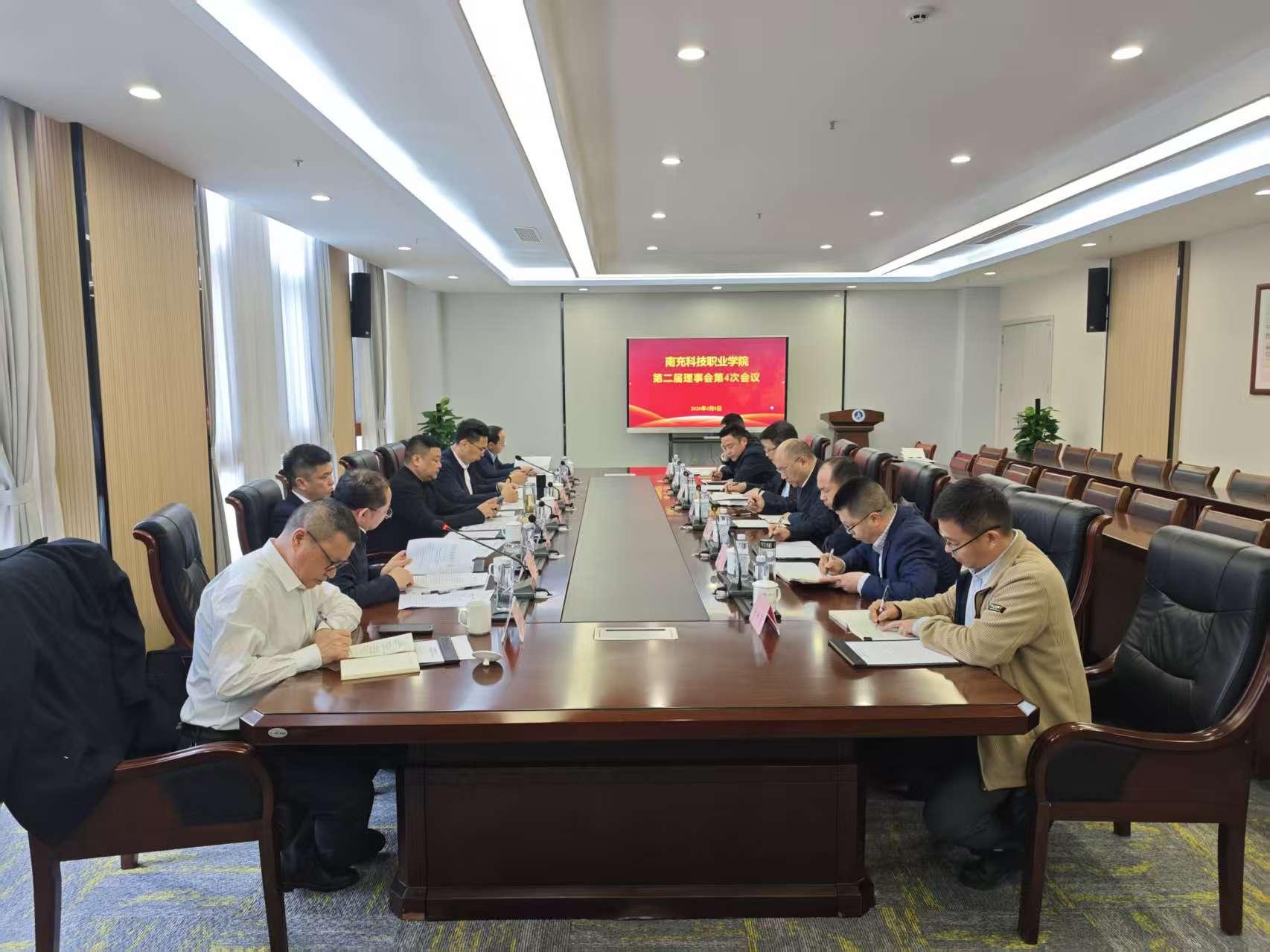 学校理事会召开二届四次会议