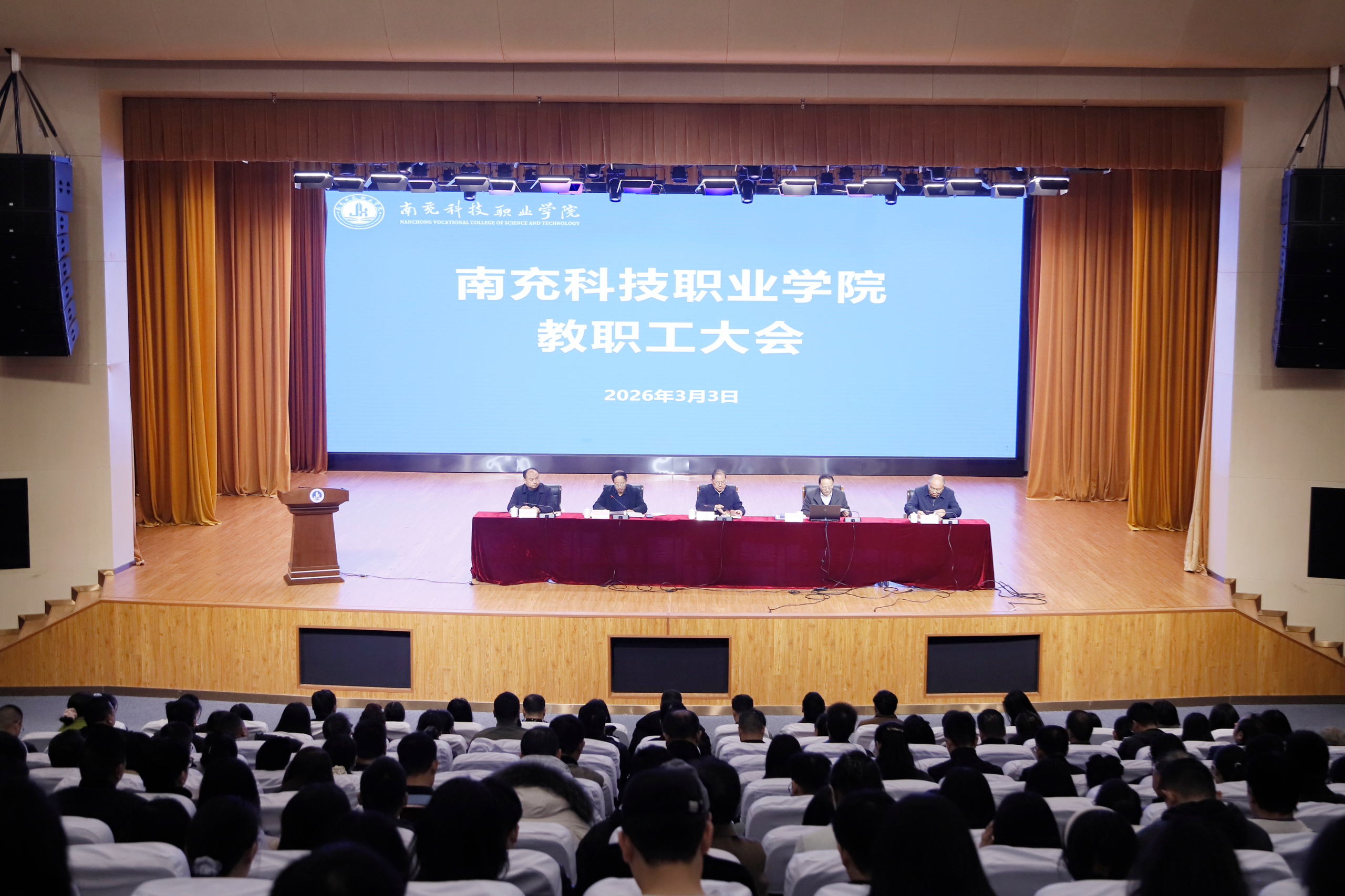 学校召开2026年春季开学教职工大会